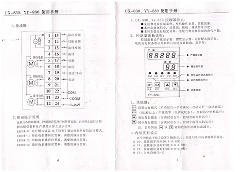 自動(dòng)包膠機(jī)